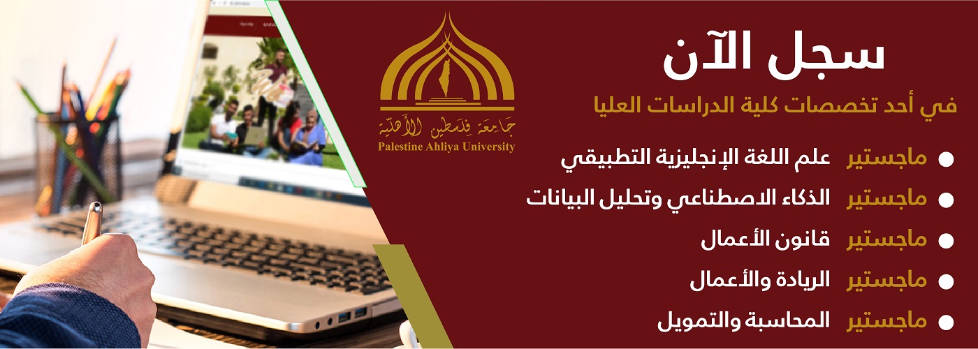 10082021 - الوزير صيدم يعلن تحويل المسمى إلى جامعة - جامعة فلسطين الأهلية تحتفل بتخريج الفوج الثامن من طلبتها