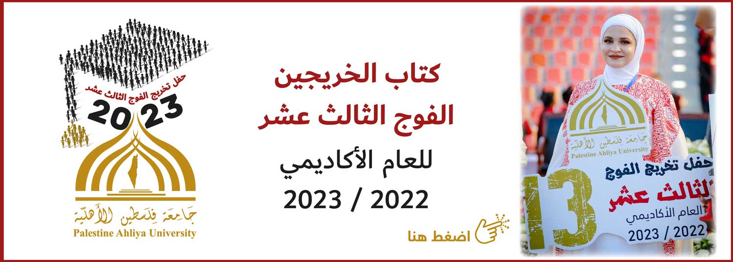 nner كتاب الخريحين  - وجهاء بيت لحم يشكرون صيدم على تحويل الأهلية لجامعة