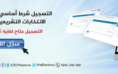 اعلان الى تشجيع طلبة جامعة فلسطين الاهلية