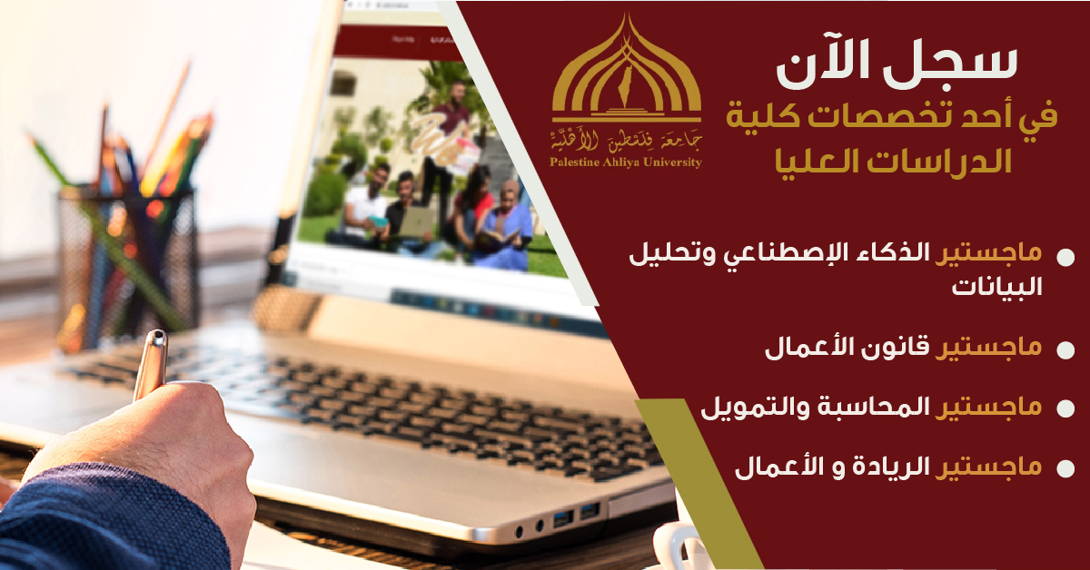 سجل الآن في أحد تخصصات كلية الدراسات العليا سجل الآن في أحد تخصصات كلية الدراسات العليا