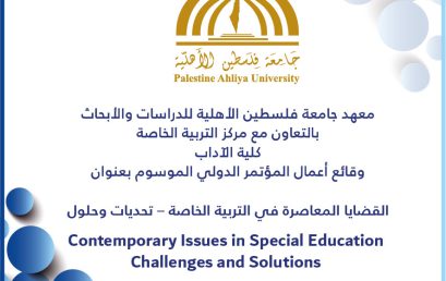 جامعة فلسطين الأهلية تطلق كتاب وقائع اعمال المؤتمر الدولي ( القضايا المعاصرة في التربية الخاصة – تحديات و حلول)