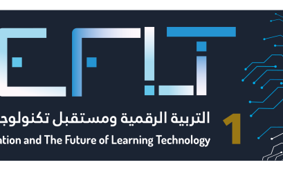جامعة فلسطين الأهلية تواصل التحضيرات لمؤتمر التربية الرقمية ومستقبل تكنولوجيا التعليم