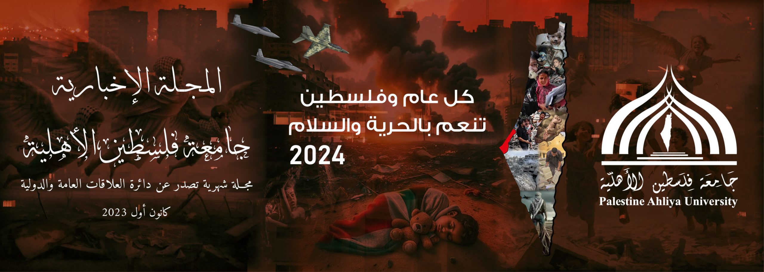 12 2023 - المجلات الصادرة في العام 2023