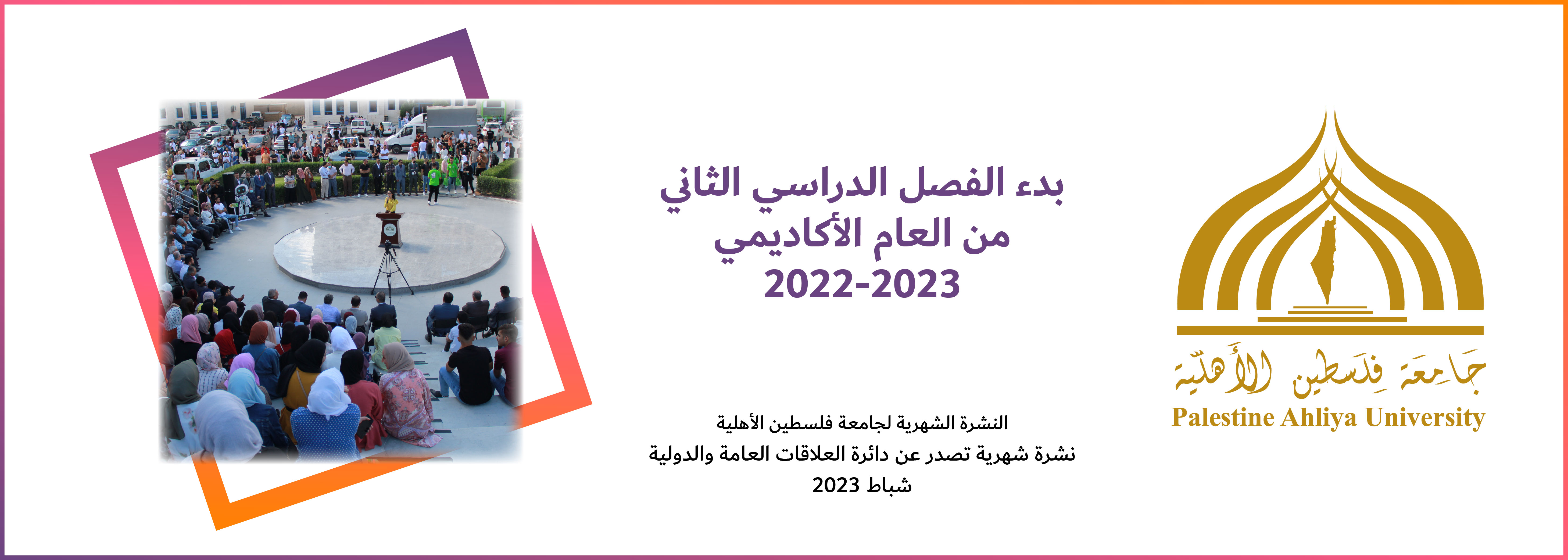 2 2023 - المجلات الصادرة في العام 2023