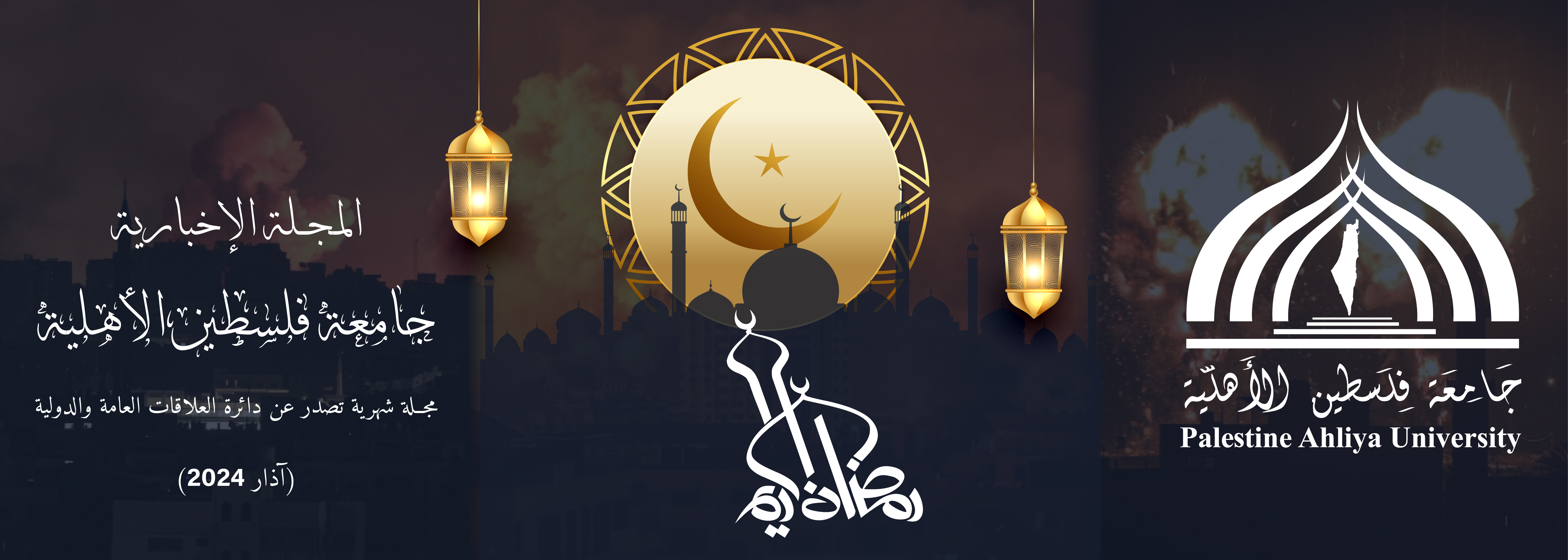 web banner مجلة 01 1 - المجلات الصادرة في العام 2024