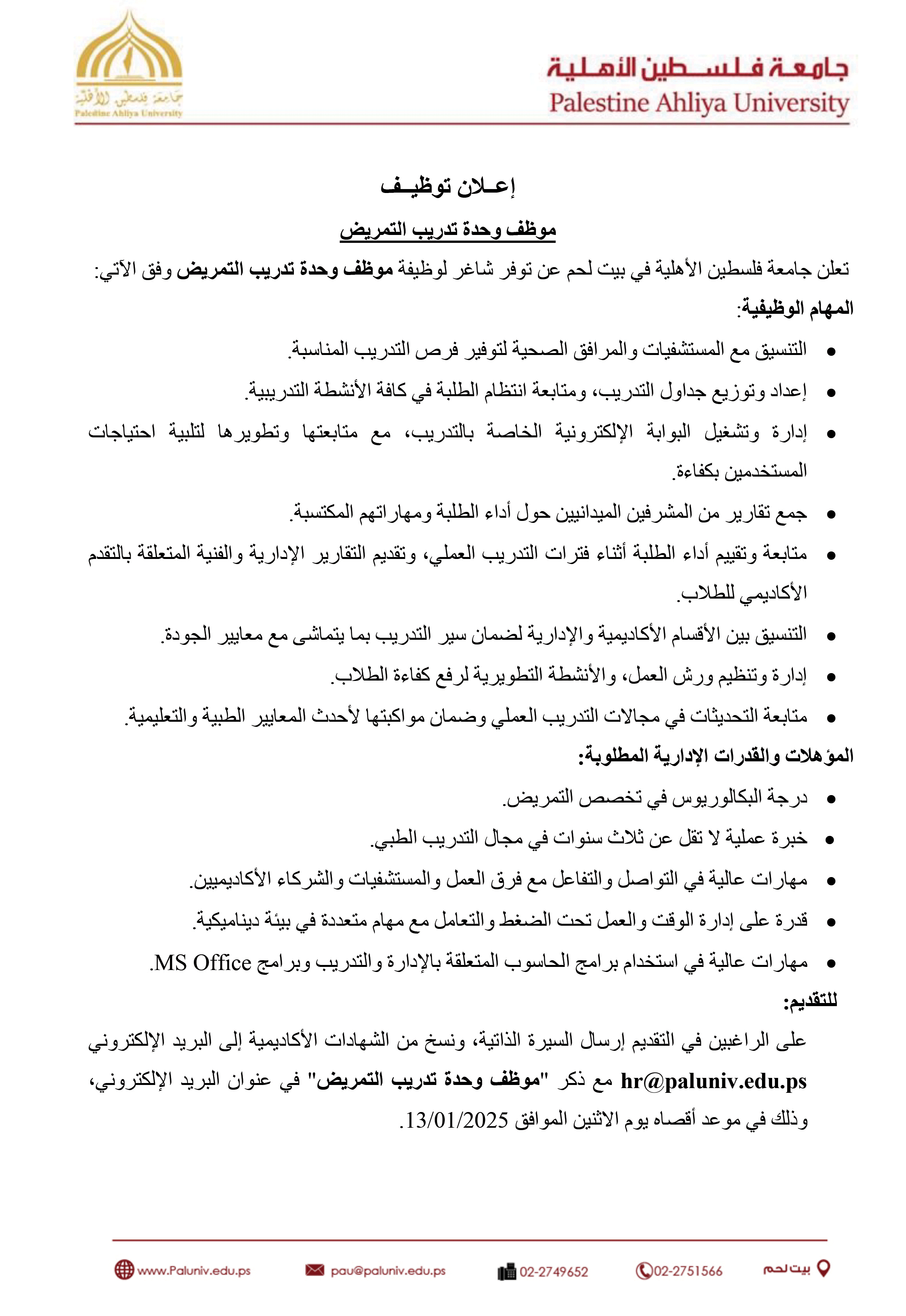 اعلان توظيف وحدة تدريب العلوم الطبية - الرئيسية